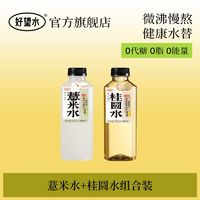 HOPE WATER 好望水 照顾薏米水枸杞红枣桂圆0蔗糖0能量0咖啡因500ml*5组合整箱