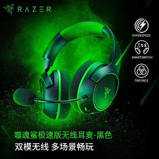 RAZER 雷蛇 噬魂鲨极速版 无线蓝牙头戴式电竞游戏耳机