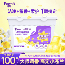 Veemill/维妙 维妙洗衣凝珠小苍兰浓缩倍净去污柔顺持久留香护洗衣液A