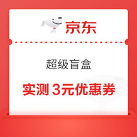 今日好券|10.3上新：京东领5元超市通用券！京东金融至高领5元支付立减红包！