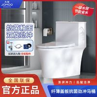 JOMOO 九牧 卫浴马桶一级水效强大冲力易清洁抗菌隔臭陶瓷马桶