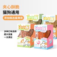 布兜 宠物零食猫薄荷饼干洁牙冻干混合桶猫狗通用磨牙即食猫草粒助排毛