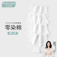 百亿补贴：DODOMIAN 朵朵棉 女士内裤棉质7A抗菌裆高腰透气防夹臀三角裤