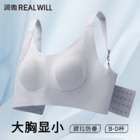 百亿补贴：Realwill 润微 提拉无痕内衣女大胸显小薄款上托防下垂调整聚拢收副乳文胸罩