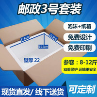 简兮 古达 泡沫箱1.2.3.4.5.6号泡沫箱带纸箱 泡沫箱套装 配套水果保温箱 邮政3号+纸箱16套