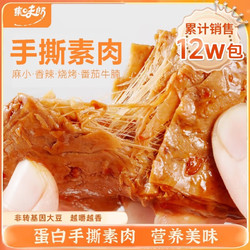 禹王营养 手撕素肉零食 30袋 混合口味