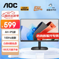 移动端、京东百亿补贴：AOC 冠捷 27英寸显示器 AH-IPS广色域 100Hz HDRMode 低蓝光不闪屏 微边框超薄机身 节能办公高清电脑显示屏 27B2H2