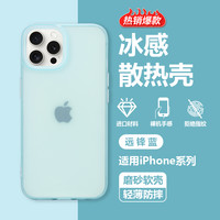 易米品尚 冰感磨砂手机壳iPhone15promax苹果14保护套13苹果12散热XR超薄7plus