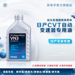 ZF 采埃孚 适用于三菱启辰雷诺CVT变速箱油 波箱油 VN3 1升装 新欧蓝德