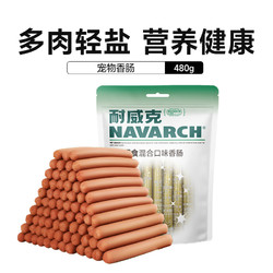 Navarch 耐威克 猫狗零食 混合口味香肠