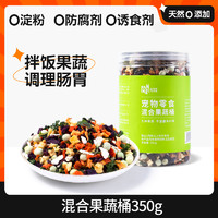 FANKEC 凡可奇 狗狗零食冻干蔬菜水果狗粮伴侣肉松拌饭泰迪中小型犬幼犬宠物零食