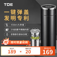 TDE 一键弹盖茶水分离保温杯 450ml 黑色