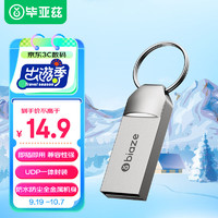 Biaze 毕亚兹 8GB USB2.0 U盘 UP014迷你款 银色 金属招投标 车载U盘 办公学习通用优盘