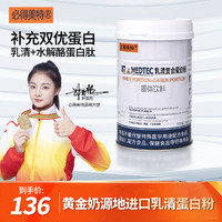 必得美特  乳清复合蛋白粉320g/罐 中老年蛋白粉   乳清+深度水解酪蛋白肽