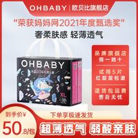 Oh Baby 欧贝比 OHBABY欧贝比天空之门纸尿裤拉拉裤薄透气干爽亲肤新生婴儿尿不湿