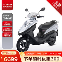 HONDA 新大洲本田 NS125D 亮银灰 全款