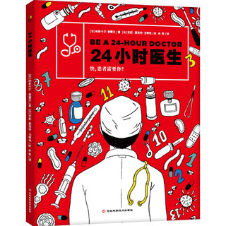 《24小时医生》