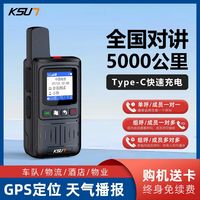 KSUN 步讯全国对讲机户外远距离5000公里5g全网通天气定位小型手台CT19