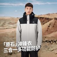 PELLIOT 伯希和 户外三合一冲锋衣男可拆卸防风防水透气保暖登山服外套