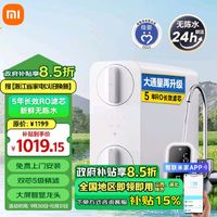 MIJIA 米家 小米 MR852-C 反渗透净水器 800G