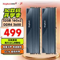 金百达（KINGBANK）32GB(16G×2)套装 DDR4 3600 台式机内存条 海力士颗粒 星刃黑 C16