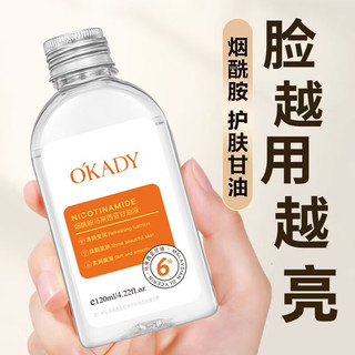 O'KADY 欧佩 烟酰胺马来西亚甘油液120ml 120ml