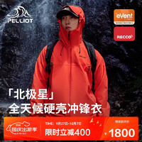 PELLIOT 伯希和 [北极星]全天候硬壳冲锋衣男女EVENT秋防水登山服11340133红