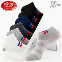 浪莎船袜男高端竹纤维袜子男夏季薄款浅吸汗透气低帮隐形短袜 5色6双 高端竹纤维男船袜(均码39-44)