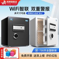 上线虎牌保险柜家用小型45/60CM指纹保险箱WiFi手机智能控制