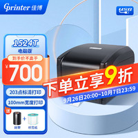 Gainscha 佳博 Gprinter） 碳带标签打印机亚银纸固定资产标牌水洗唛标服装吊牌热转印热敏铜版条码打印机