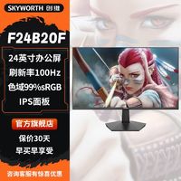 百亿补贴：SKYWORTH 创维 F24B20F显示器 23.8英寸电竞IPS硬屏100Hz节能办公硬件低蓝光