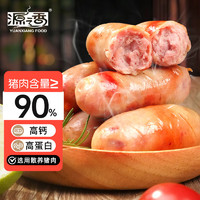 YUANXIANG FOOD 源之香 高钙高蛋白儿童烤肠400g 90%纯猪肉0添加肉肠 火山石烤肠 早餐肠