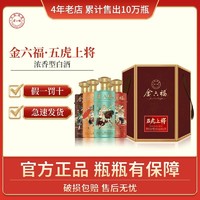 金六福 52度五虎上将 500ml*5瓶纯粮食酒浓香型白酒礼盒装婚宴用酒