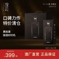 GuanYun 观云 出东方 52%vol 浓香型白酒 500ml*4瓶 整箱装