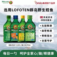 Mollers 沐乐思 挪威进口深海鳕鱼肝油250ml/瓶