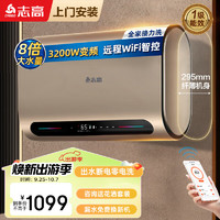 CHIGO 志高 电热水器扁桶双胆速热储水式家用 3200W智能WiFi出水断电一级能效热水器