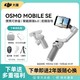 百亿补贴：DJI 大疆 OMSE手持云台手机稳定器vlog拍摄防抖跟拍支架智能跟随