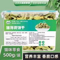 三只小熊胖胖熊 试用猫薄荷饼干500g