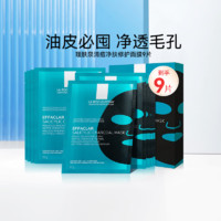 LA ROCHE-POSAY 理肤泉 水杨酸面膜9片补水保湿收缩毛孔祛痘清洁控油黑膜护肤品 黑膜 9片