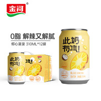 移动端、京东百亿补贴：金河 奶啤菠萝风味椰心菠萝310ml*12罐