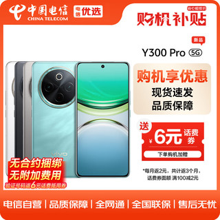 vivo Y300 Pro 12GB+256GB 羊脂白 6500mAh蓝海电池AI 拍照 手机ZG