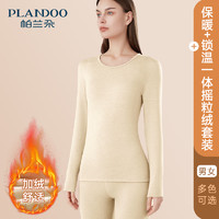 Plandoo 帕兰朵 保暖内衣女士加绒加厚套装无痕摇粒绒秋衣秋裤