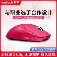 百亿补贴：logitech 罗技 GPW狗屁王二代无线游戏鼠标GPRO X SUPERLIGHT电竞专用宏编程