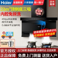 百亿补贴：Haier 海尔 油烟机顶侧底三吸7字型大吸力抽烟机家用烟灶套装Pro款