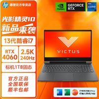 百亿补贴：HP 惠普 光影精灵10酷睿i7-13620H 4060电竞1T硬盘游戏本笔记本电脑