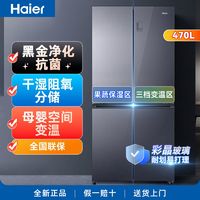 百亿补贴：Haier 海尔 470L玻璃面板冰箱十字对开门黑金净化双变频风冷无霜一级能效