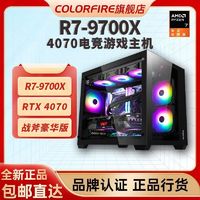 百亿补贴：COLORFIRE AMD锐龙9700X电脑主机七彩虹RTX4070游戏diy组装机海景房台式整机