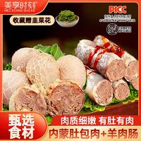 百亿补贴：美享时刻 肚包肉新鲜羊肉肠手工肉肠生羊肉羊肠灌羊肉各2斤羊肚