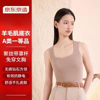 京东京造羊毛背心女内搭吊带胸垫打底上衣女保暖内衣肌底衣 浅咖色 M