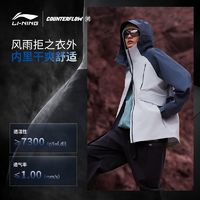 百亿补贴：LI-NING 李宁 CF溯万龙甲冲锋衣 考杜拉面料